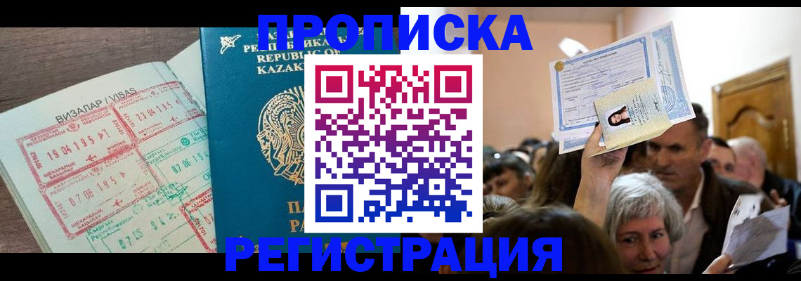 прописка штамп в Беломорске