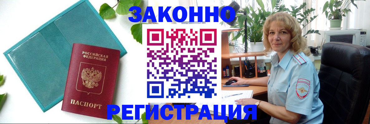 временная регистрация для школы в Беломорске